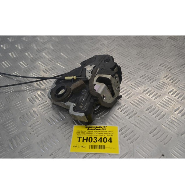 Κλειδαριά Πόρτας Suzuki Grand Vitara 2005-2010 A046693 (Γνήσια) (Πίσω Δεξιά) (8pins) (Toyota Avensis / Auris / Rav 4) (Daihatsu)