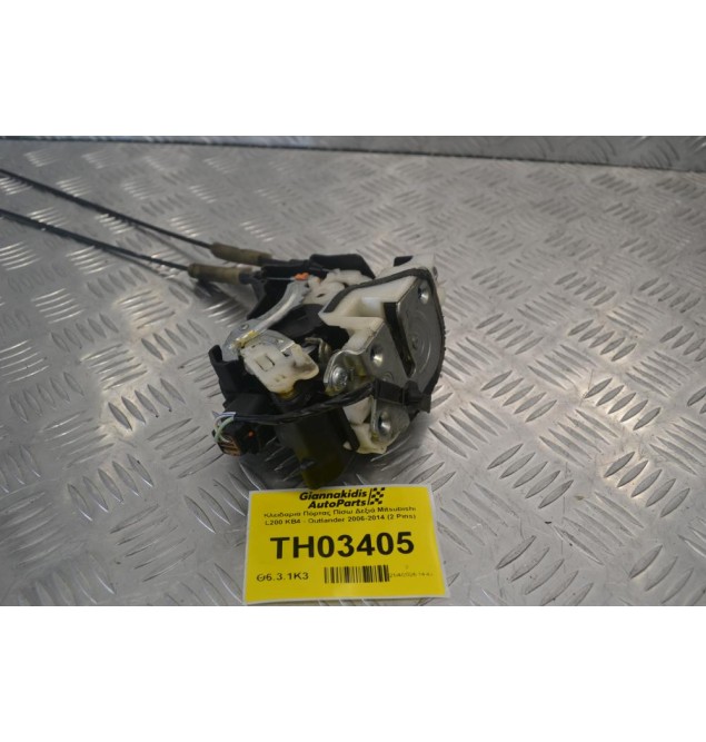 Κλειδαριά Πόρτας Πίσω Δεξιά Mitsubishi L200 KB4 - Outlander 2006-2014 (2 Pins)