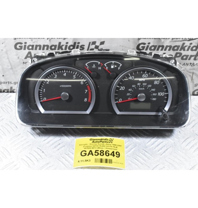 Καντράν - Κοντέρ Suzuki Jimny 1998-2007 (Γνήσιο) 34110-76JE0 33110-76JE 157520-9872 (Μίλια / Χιλιόμετρα)