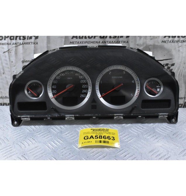Καντράν - Κοντέρ Volvo XC90 2003-2014 (Γνήσιο) 31296340 36002777 69199-140T 30765611