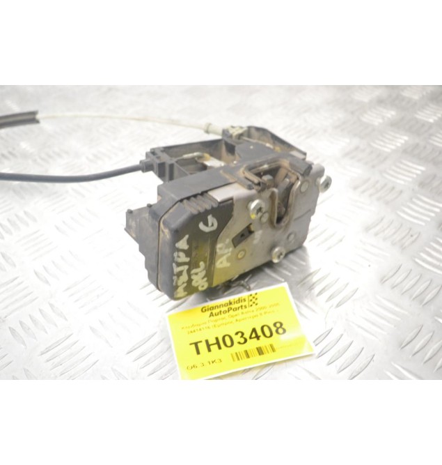 Κλειδαριά Πόρτας Opel Astra 2000-2005 24414116 (Εμπρός Αριστερά 8 Pins )