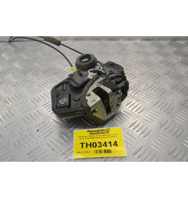 Κλειδαριά Πόρτας Πισω Αριστερά Toyota Hilux KUN 2006-2015 (Γνήσια) (2 Pins)