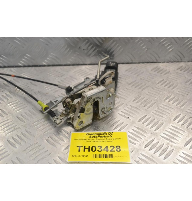 Κλειδαριά Πόρτας Εμπρός Δεξιά Daihatsu Trevis 2005-2010 (2 pins)