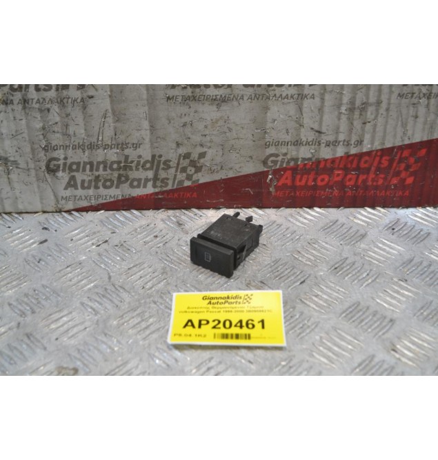 Διακόπτης Θερμαινόμενου Τζαμιού Volkswagen Passat 1996-2000 3B0959621C