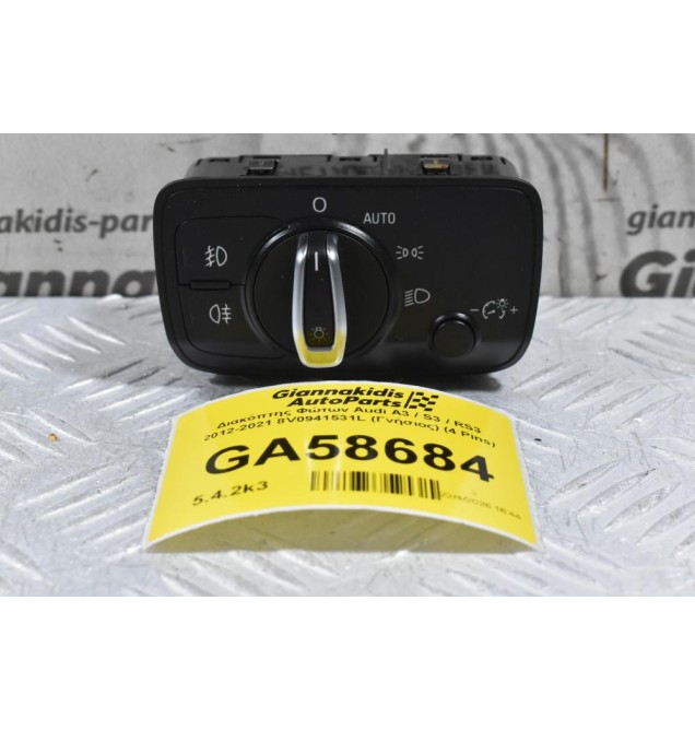 Διακόπτης Φώτων Audi A3 / S3 / RS3 2012-2021 8V0941531L (Γνήσιος) (4 Pins)