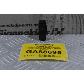 Διακόπτης Πόρτ Μπαγκάζ / Πόρτάκι Βενζίνης Audi Q7 2006-2015 4L2959833 (Γνήσιο)