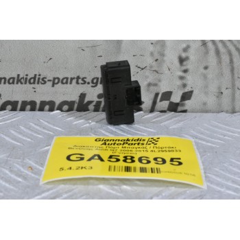 Διακόπτης Πόρτ Μπαγκάζ / Πόρτάκι Βενζίνης Audi Q7 2006-2015 4L2959833 (Γνήσιο)