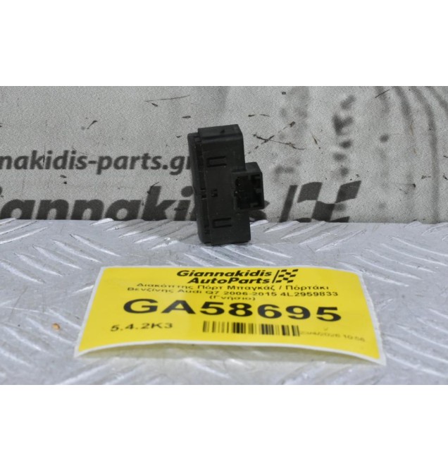 Διακόπτης Πόρτ Μπαγκάζ / Πόρτάκι Βενζίνης Audi Q7 2006-2015 4L2959833 (Γνήσιο)