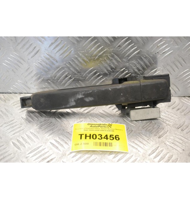 Χερούλι (Πόμολο) Πίσω Δεξιά Nissan Navara D40 2005-2009 80610-EB300