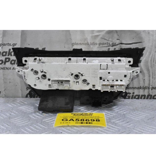 Χειριστήριο Κλιματισμού Ford Transit Connect / C-MAX / Focus 2010-2020 (Γνήσιο) AM5T-18549 AM5T-19980 DT1T-18549 DT1T-19980