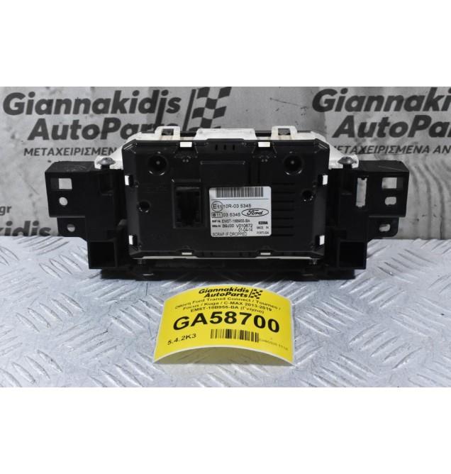 Οθόνη Ford Transit Connect / Tourneo / Focus / Kuga / C-MAX 2013-2019 EM5T-18B955-BA (Γνήσιο)