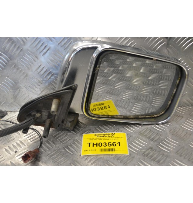 Καθρέπτης Ηλεκτρικός Δεξιά Nissan Navara D22 2001-2005 012089 (3+2 pins)