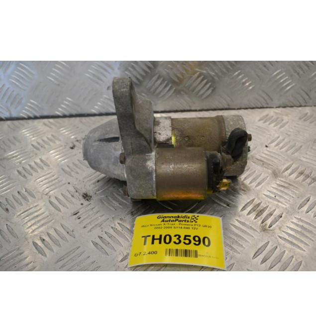 Μίζα Nissan X-Trail - Primera P12 QR20 2002-2008 S114-840 12V