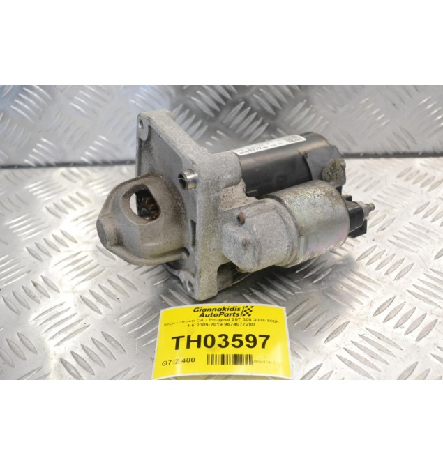 Μίζα Citroen C4 - Peugeot 207 308 3008 5008 1.6 2009-2019 9674077280