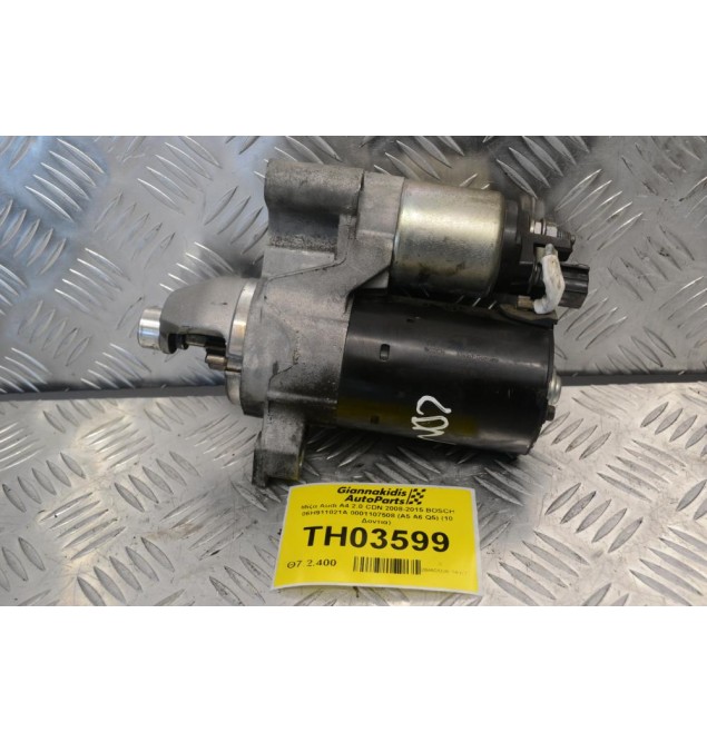 Μίζα Audi A4 2.0 CDN 2008-2015 BOSCH 06H911021A 0001107508 (A5 A6 Q5) (10 Δοντια)