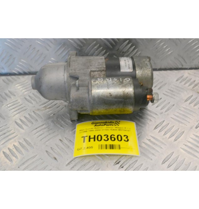 Μίζα Suzuki Baleno / Jimny / Wagon R 1.3 G13BB 1998-2004 31100-76A00 M0T84181