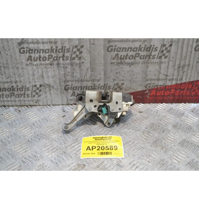 Ηλεκτρομαγνητική Κλειδαριά Οδηγού 4pins Jeep Cherokee Liberty 2008-2014 P04589467AF