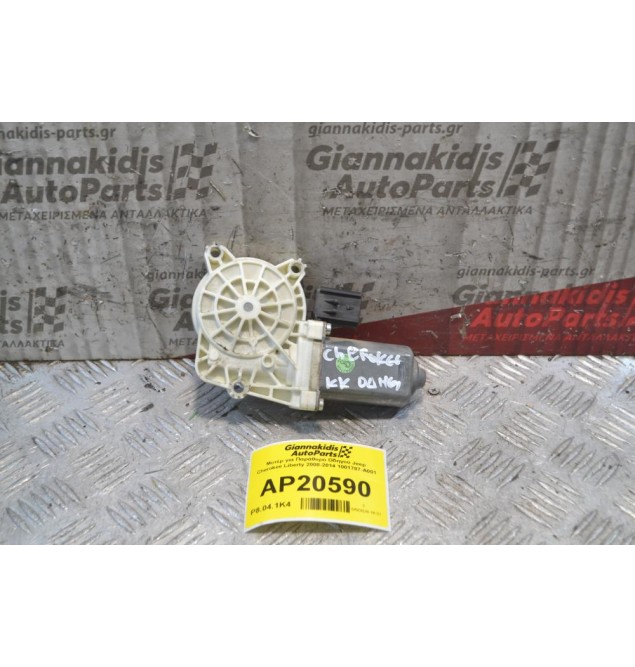 Μοτέρ για Παράθυρο Οδηγού Jeep Cherokee Liberty 2008-2014 1001787-A001
