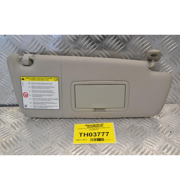 Σκιάδιο Αριστερό Opel Meriva 2006-2015 0104400181