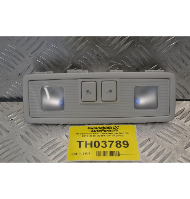 Πλαφονιέρα Πισω Volkswagen Golf VII 2013-2018 5G0947291 (4 pins)
