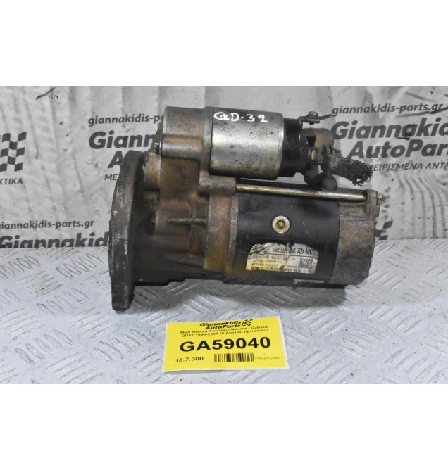 Μίζα Nissan Terrano / Navara / Cabstar QD32 1990-2004 (9 Δόντια) (Ιμιτασιόν)