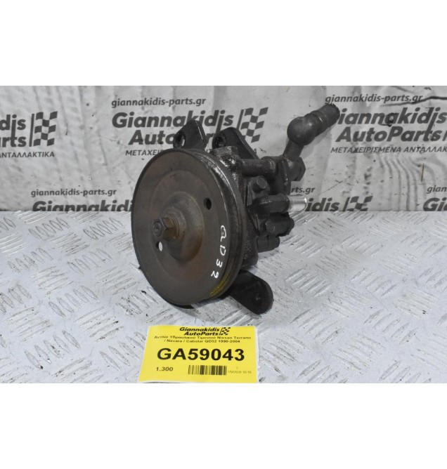 Αντλία Υδραυλικού Τιμονιού Nissan Terrano / Navara / Cabstar QD32 1990-2004