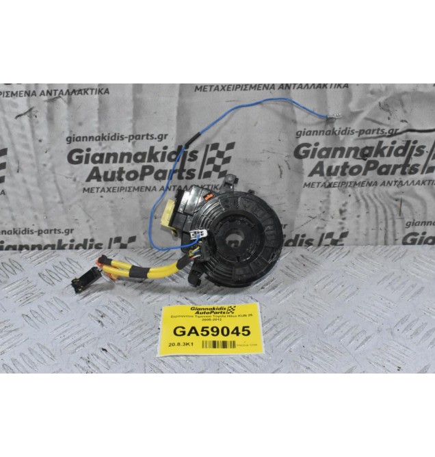 Σερπαντίνα Τιμονιού Toyota Hilux KUN 25 2005-2012