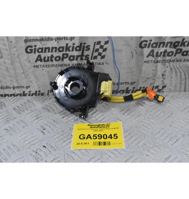 Σερπαντίνα Τιμονιού Toyota Hilux KUN 25 2005-2012