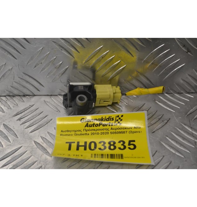 Αισθητήρας Πρόσκρουσης Αερόσακων Alfa Romeo Giulietta 2010-2020 50509587 (2pins)