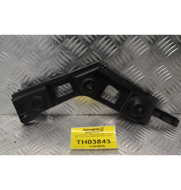Προφυλακτήρας - Βάση Volkswagen Golf VII (MK7) 2012-2020 5G6807394 (δεξιό πίσω)
