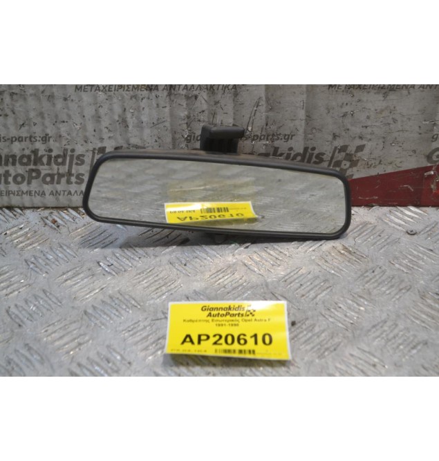 Καθρέπτης Εσωτερικός Opel Astra F 1991-1998