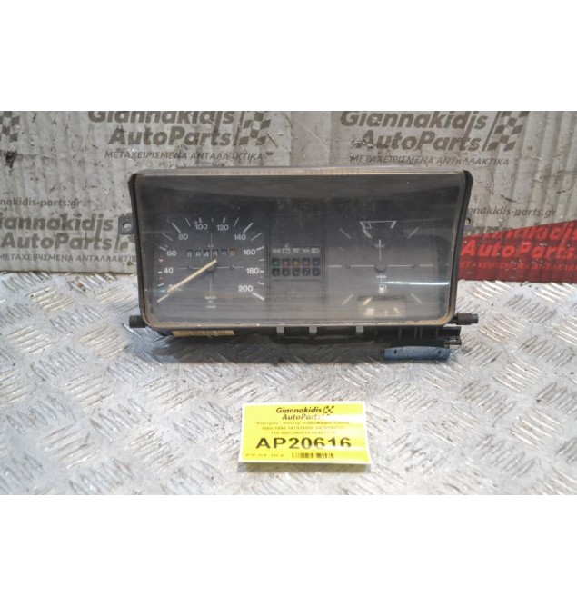 Καντράν - Κοντέρ Volkswagen Caddy 1988-1995 147919059 147919033C 110.008/290/019 88481370 