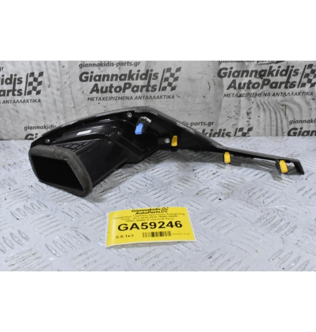 Αεραγογως Ταμπλού Αριστερός SsangYong Tivoli - XLV 2015-2020 76560-35000 76561-35000 (Γνήσιο) (6 Pins)