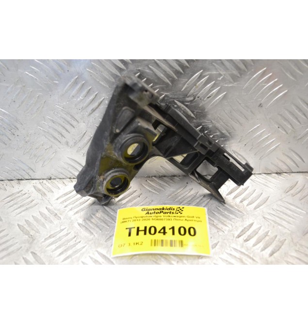 Βάση Προφυλακτήρα Volkswagen Golf VII (MK7) 2012-2020 5G6807393 Πίσω Αριστερά