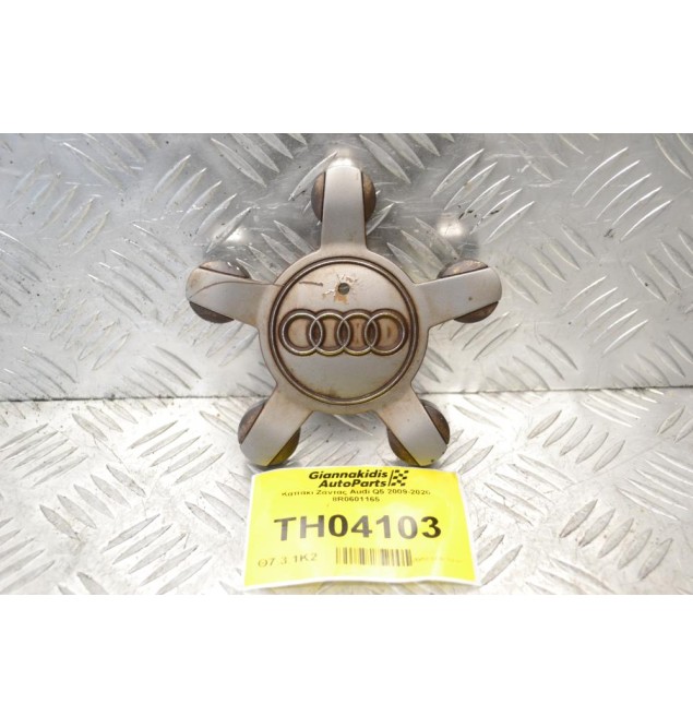Καπάκι Ζάντας Audi Q5 2009-2020 8R0601165