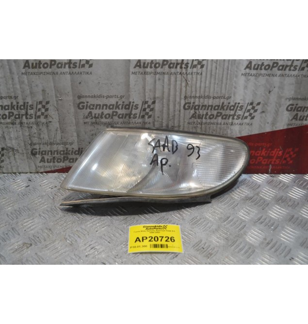 Γωνία Φλάς Εμπρός Αριστερά Saab 9-3 1998-2003