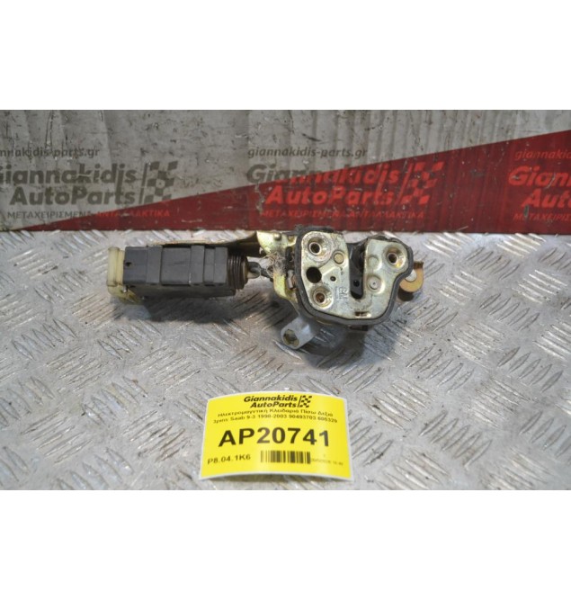Ηλεκτρομαγντική Κλειδαριά Πίσω Δεξιά 3pins Saab 9-3 1998-2003 90493703 605329