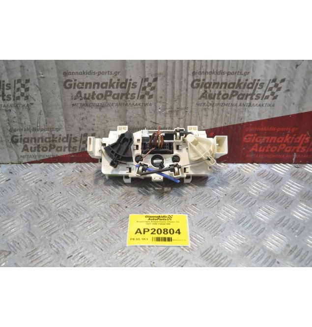Χειριστήριο Κλιματισμού Citroen C2 2003-2008 F664479W