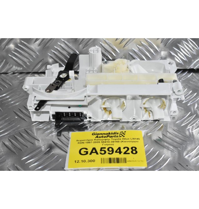 Χειριστήριο Καλοριφέρ Toyota Hilux LN145 KDN 1997-2005 55910-35160 (Καινούργιο Γνήσιο)