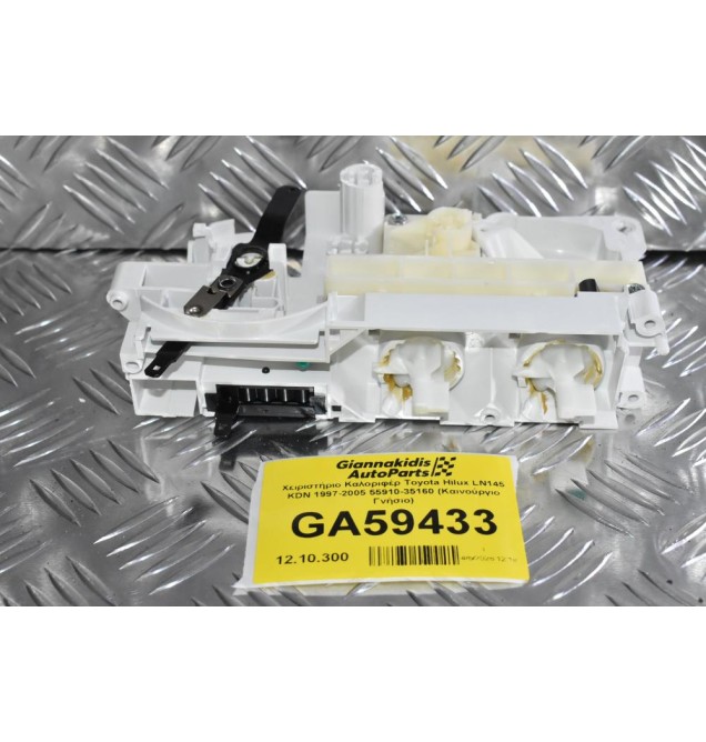 Χειριστήριο Καλοριφέρ Toyota Hilux LN145 KDN 1997-2005 55910-35160 (Καινούργιο Γνήσιο)