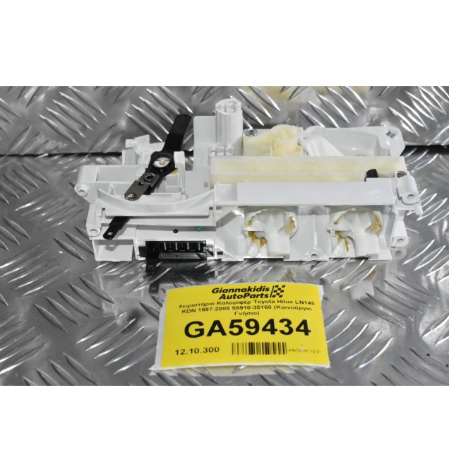 Χειριστήριο Καλοριφέρ Toyota Hilux LN145 KDN 1997-2005 55910-35160 (Καινούργιο Γνήσιο)