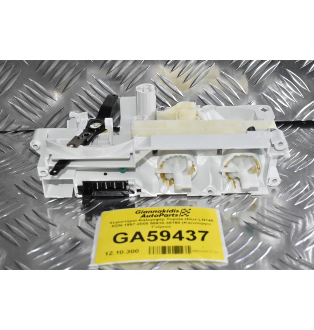Χειριστήριο Καλοριφέρ Toyota Hilux LN145 KDN 1997-2005 55910-35160 (Καινούργιο Γνήσιο)