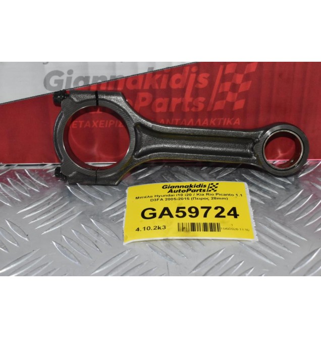 Μπιέλα Hyundai i10 i20 / Kia Rio Picanto 1.1 D3FA 2005-2015 (Πειρος 28mm)