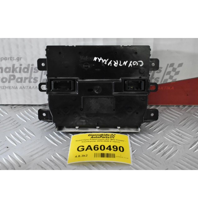 Χειριστήριο Κλιματισμού A/C Mini Cooper - Countryman 2010-2020 (Γνήσιο)