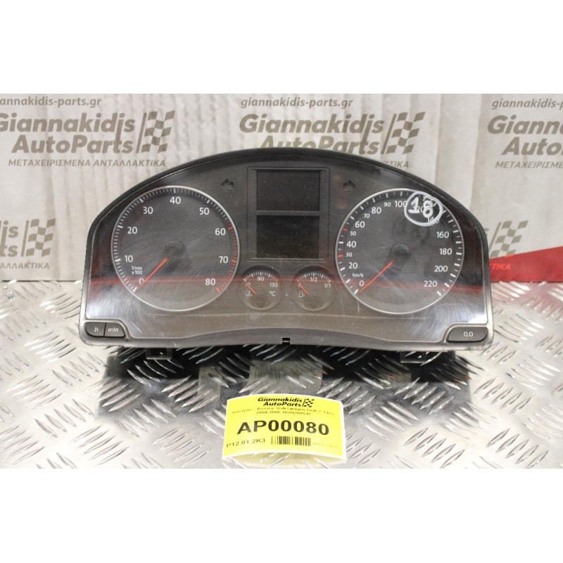 Καντράν - Κοντέρ Volkswagen Golf V 1.6cc 2004-2008 1K0920851F