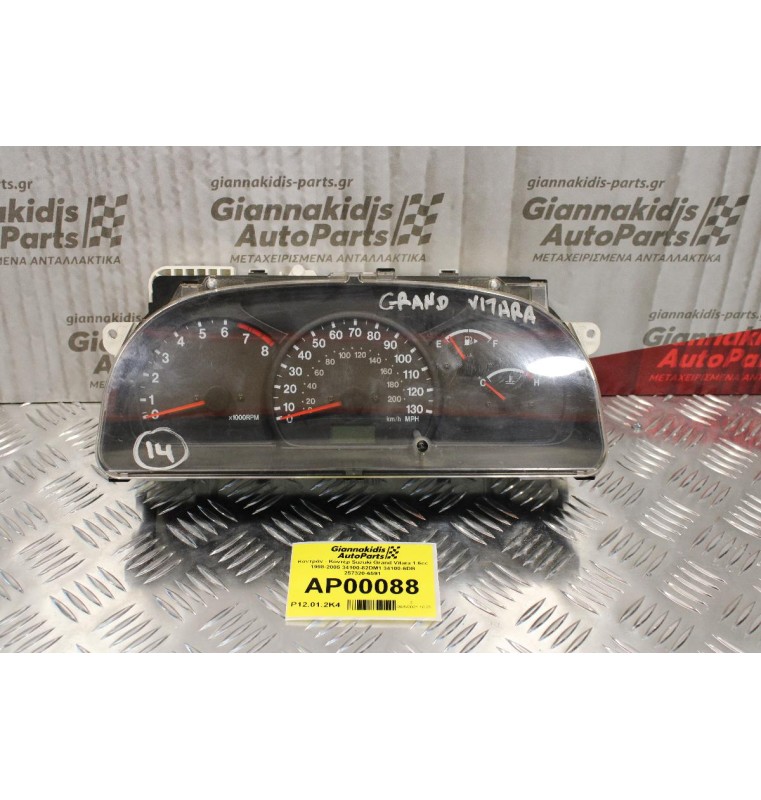 Καντράν - Κοντέρ Suzuki Grand Vitara 1.6cc 1998-2005 34100-82DM1 34100-6DB 257320-6591