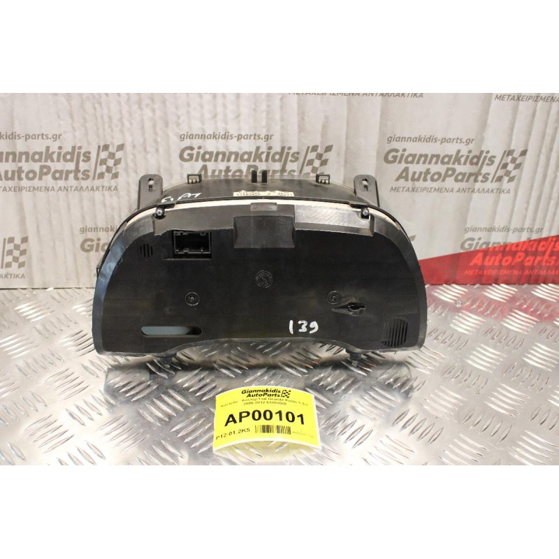 Καντράν - Κοντέρ Fiat Grande Punto 1.2cc 2005-2012 51803088