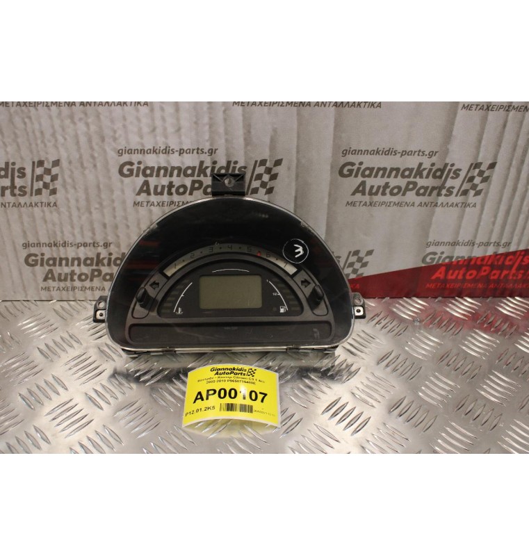 Καντράν - Κοντέρ Citroen C2- C3 1.4cc 2002-2010 P9650735480E