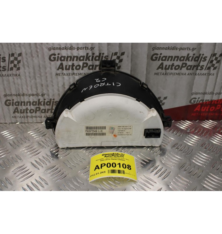 Καντράν - Κοντέρ Citroen C3 1.4cc 2002-2010 P9650735480G