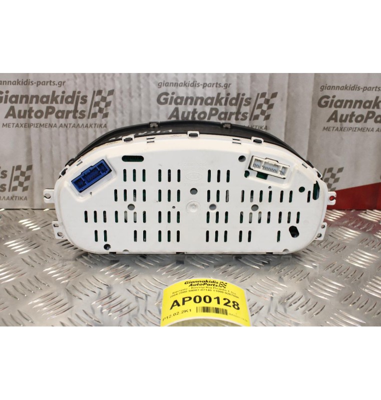 Καντράν - Κοντέρ Kia Picanto 1.1cc 2004-2008 94007-07140 11000-926700K